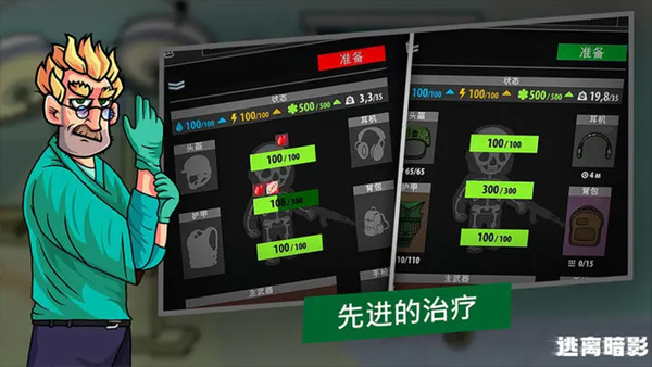 逃离暗影游戏
