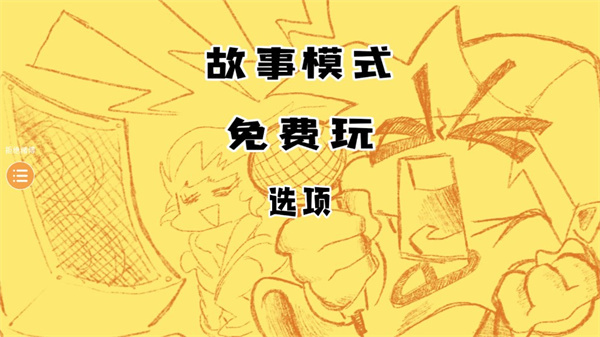 周五夜放克错误化烦人的橙子模组(FridayNightFunkin)