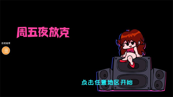 周五夜放克错误化烦人的橙子模组(FridayNightFunkin)