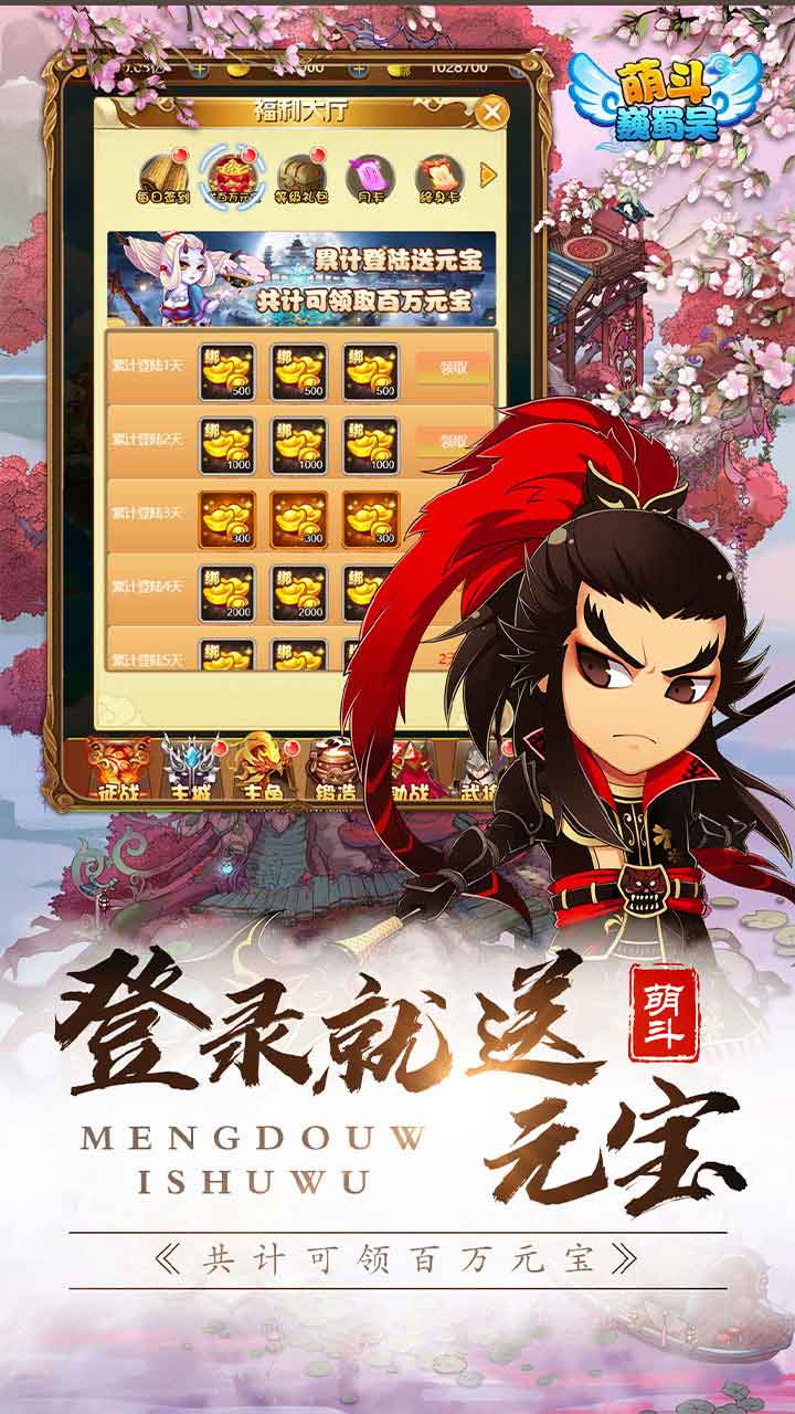 萌斗魏蜀吴