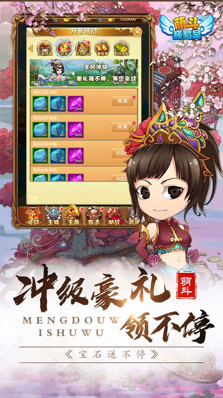 萌斗魏蜀吴