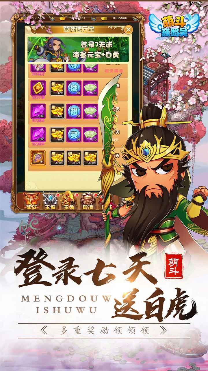 萌斗魏蜀吴
