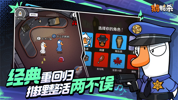 鹅鸭杀手机版