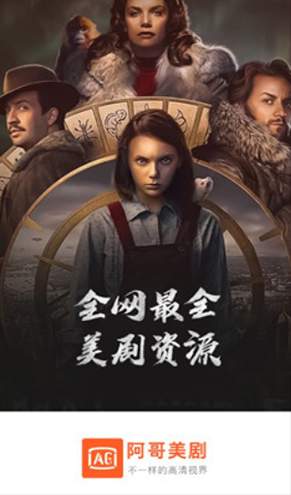 阿哥美剧