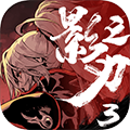 影之刃3国际服