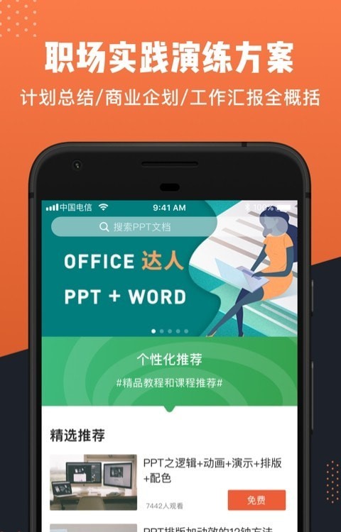 PPT手机制作