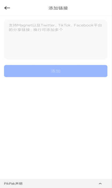 PikPak网盘app