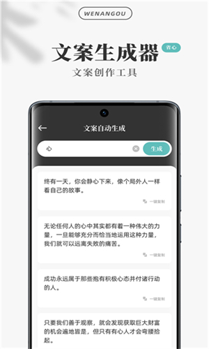 文案狗免费版