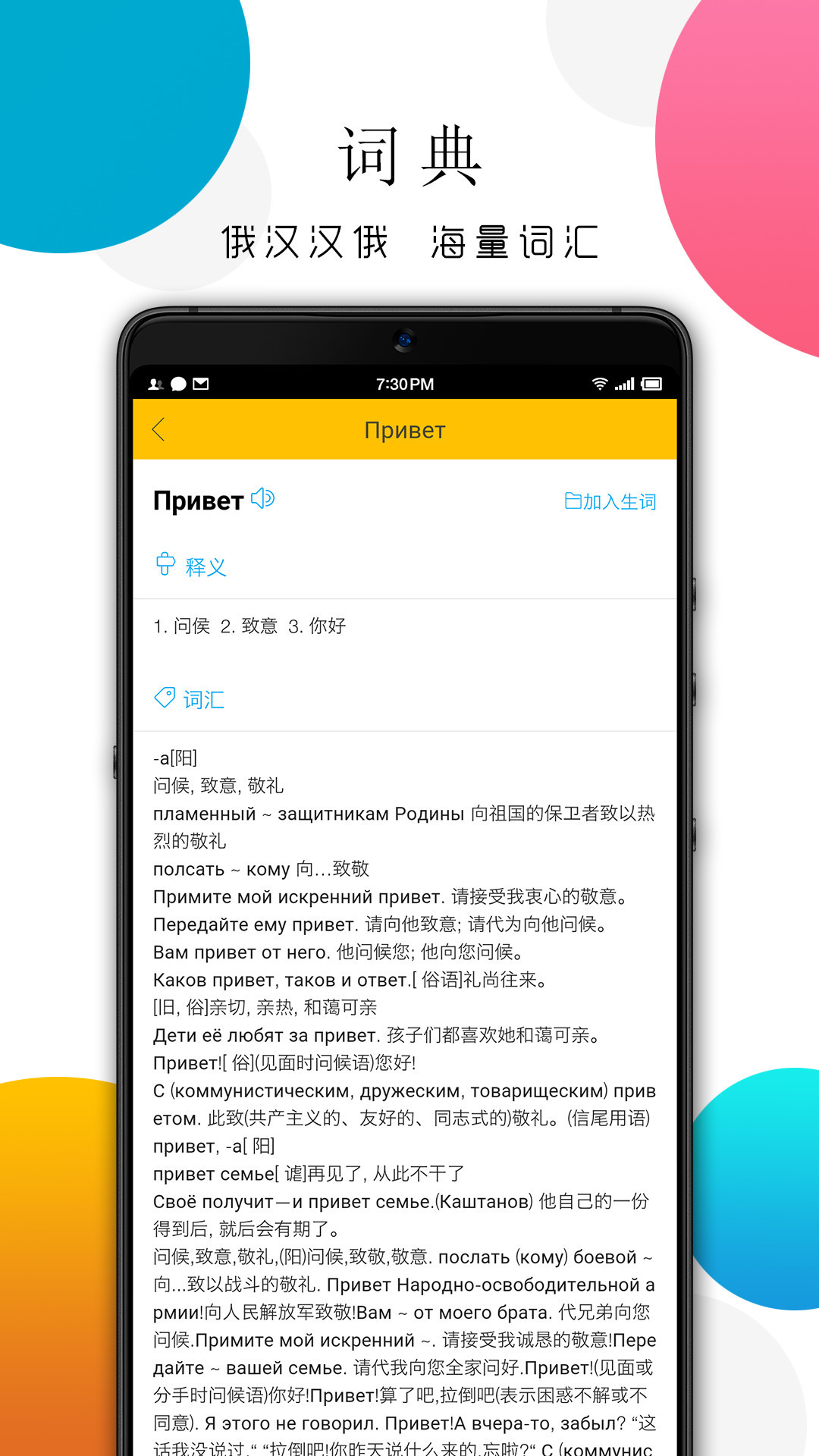 灵犀俄语app