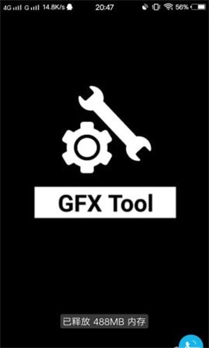 GFX工具箱手机app
