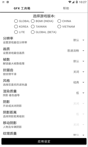 GFX工具箱手机app