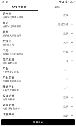 GFX工具箱手机app