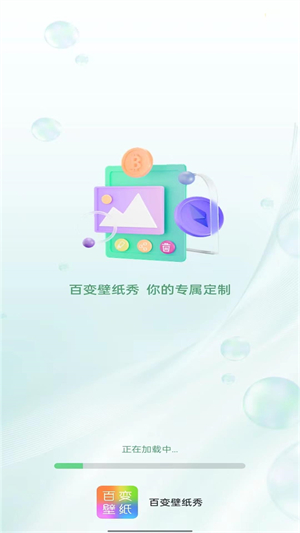 悟空百变壁纸app