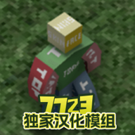 未转变者3.0自带模组