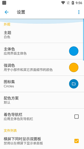 Solid文件管理器