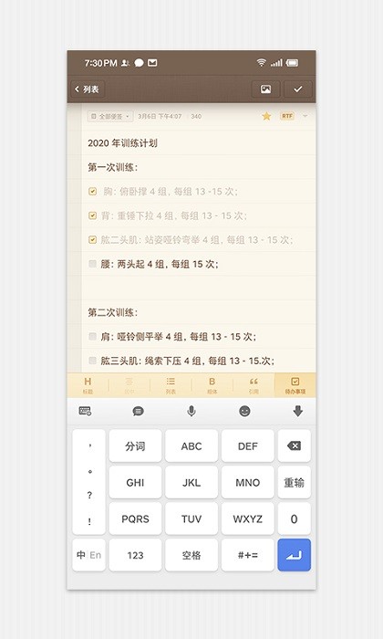 锤子便签记事本