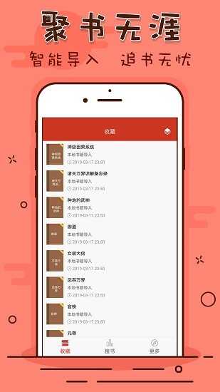 千千看书神器app