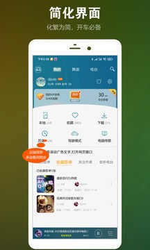 车载DJ音乐盒APP
