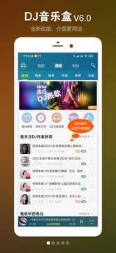 车载DJ音乐盒APP