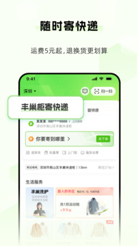 丰巢智能快递柜