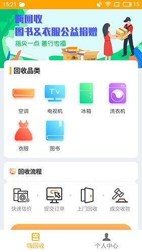 嗨回收软件