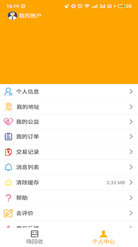 嗨回收软件