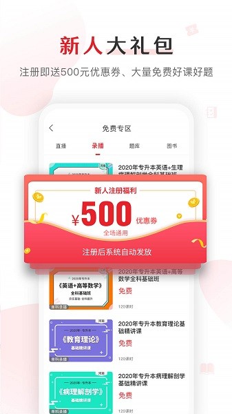 库课网校专升本报考指南平台
