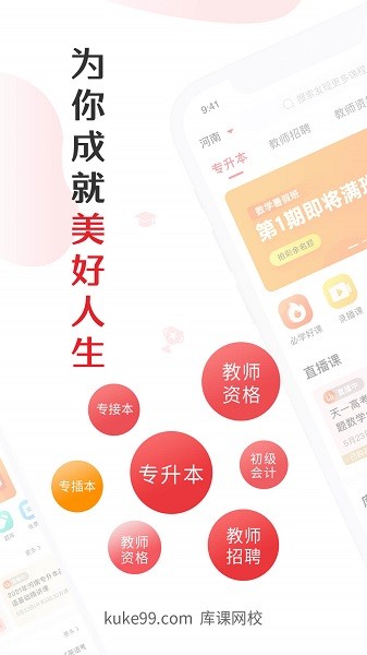 库课网校专升本报考指南平台