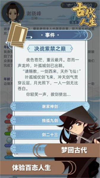 古代人生游戏下载