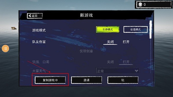 孤舟求生联机版中文