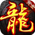 龙主霸业屠龙世界下载