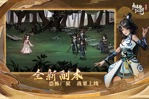 烟雨江湖单机内购无限免登录
