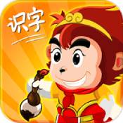 悟空识字2026最新版