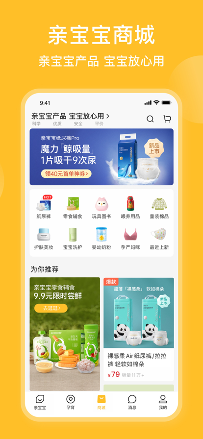 亲宝宝最新版