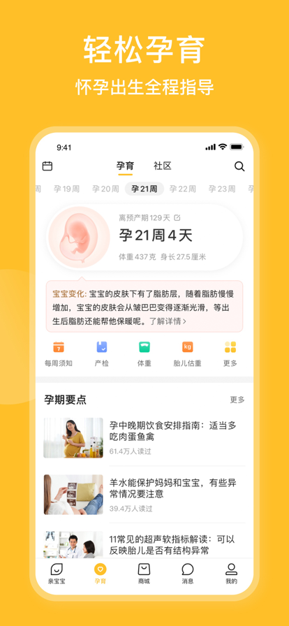 亲宝宝最新版