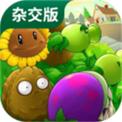 植物大战僵尸一