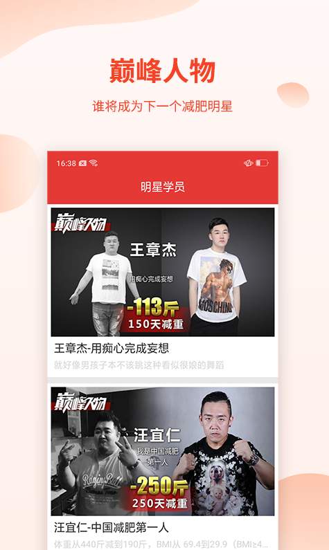 巅峰减重app