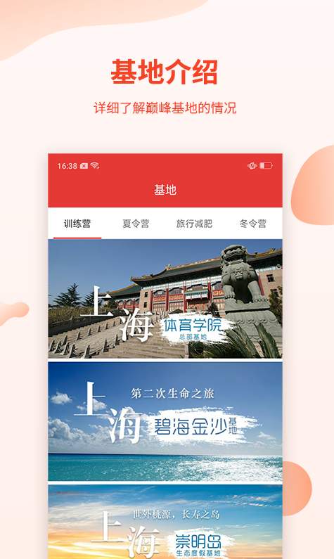 巅峰减重app