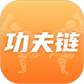 功夫链最新版
