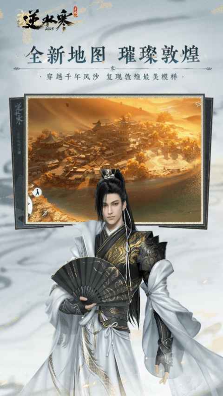 逆水寒官服