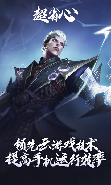 王者荣耀云游戏国际服