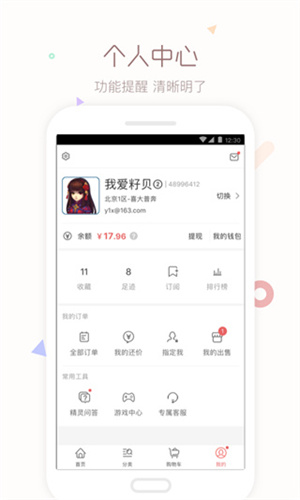 梦幻藏宝阁手机交易平台