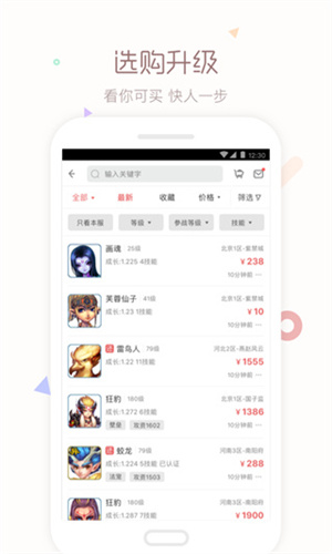 梦幻藏宝阁手机交易平台