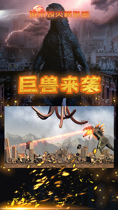 城市粉碎模拟器最新版
