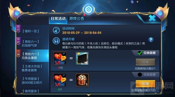 王者荣耀六一竞技气球怎么获取 获取方法分享
