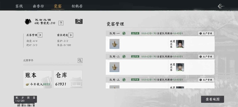 燕云6级家业如何快速进入正轨 6级家业庄客分配