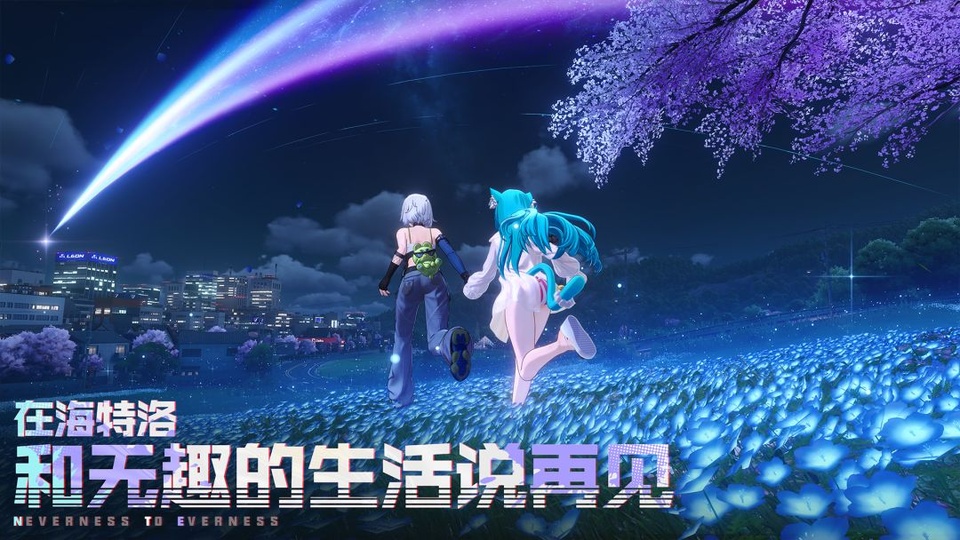 异环手机版