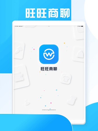 旺旺商聊正版