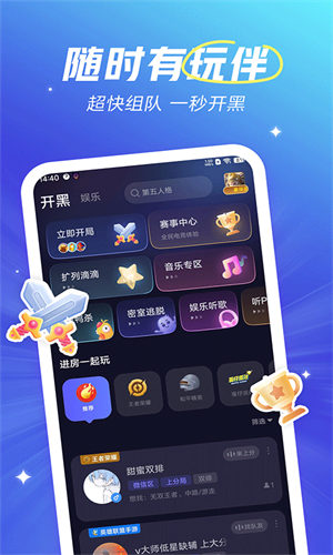欢游开黑安装包