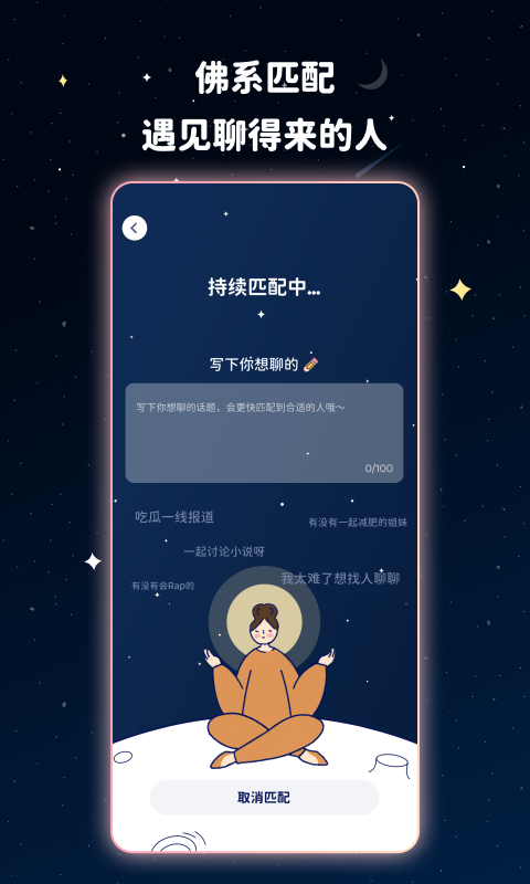 甜味陪伴软件